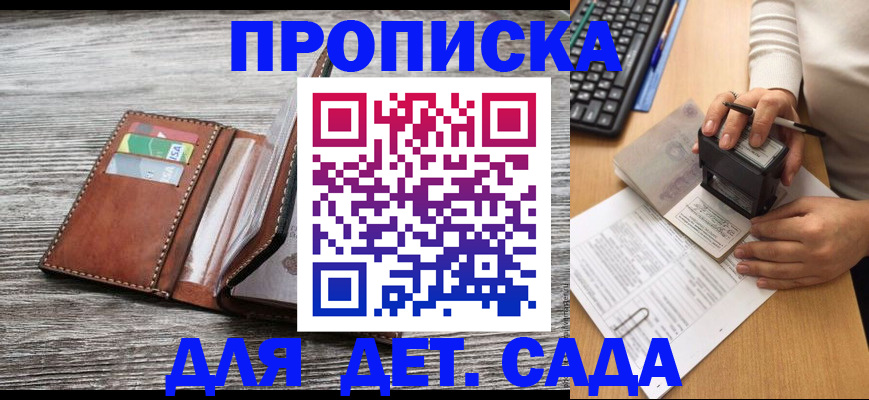 купить прописку в Луге