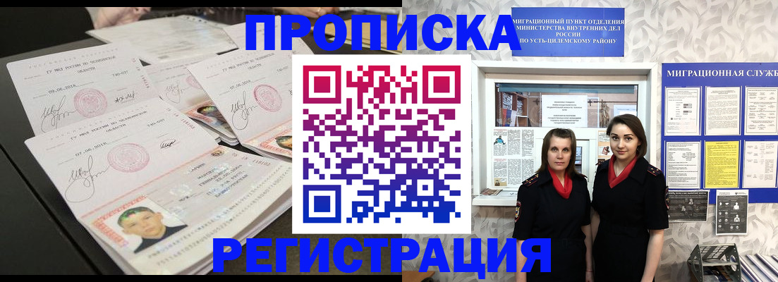 купить прописку в Луге